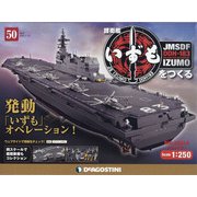 護衛艦いずもをつくる 2022年 1/18号(50) [雑誌]