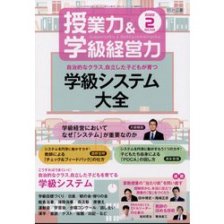 授業力 & 学級経営力 2022年 02月号 [雑誌]