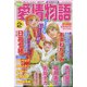 15の愛情物語 2022年 02月号 [雑誌]