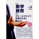 教育科学 数学教育 2022年 02月号 [雑誌]