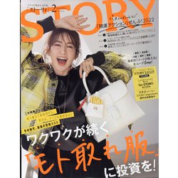 STORY (ストーリー) 2022年 02月号 [雑誌]