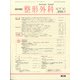 整形外科 2022年 01月号 [雑誌]