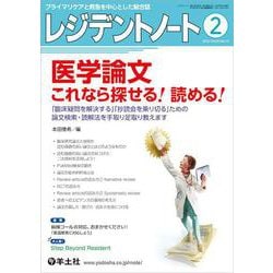 レジデントノート2022年2月号(レジデントノート) [単行本]