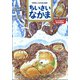 ちいさいなかま 2022年 02月号 [雑誌]