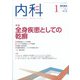 内科 2022年 01月号 [雑誌]