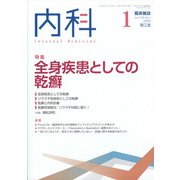 内科 2022年 01月号 [雑誌]