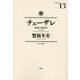 チェーザレ　破壊の創造者（13）(KCデラックス) [コミック]