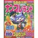 ナンプレランド 2022年 02月号 [雑誌]