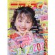 ニコ ☆ プチ 2022年 02月号 [雑誌]
