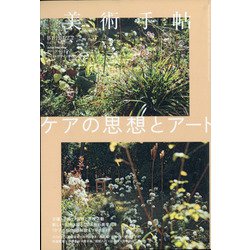 美術手帖 2022年 02月号 [雑誌]