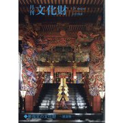 月刊文化財 2022年 01月号 [雑誌]
