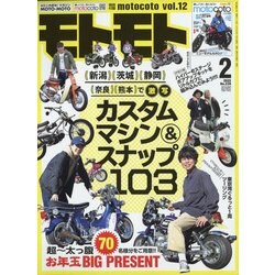 モトモト 2022年 02月号 [雑誌]