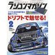 RC magazine (ラジコンマガジン) 2022年 02月号 [雑誌]
