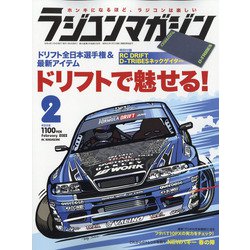 RC magazine (ラジコンマガジン) 2022年 02月号 [雑誌]