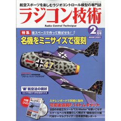 ラジコン技術 2022年 02月号 [雑誌]