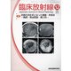 臨床放射線 2021年 12月号 [雑誌]