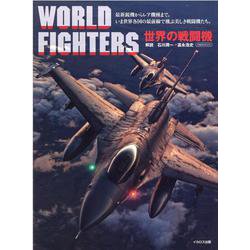 ヨドバシ.com - 世界の戦闘機 [ムックその他] 通販【全品無料配達】