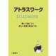 アトラスワーク [単行本]