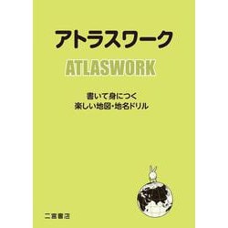 アトラスワーク [単行本]