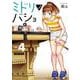 ミドリノバショ<４>(裏少年サンデーコミックス) [コミック]