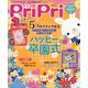 特別号PriPri2022 2022年 02月号 [雑誌]