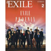 月刊 EXILE (エグザイル) 2022年 02月号 [雑誌]