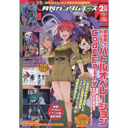 GUNDAM A (ガンダムエース) 2022年 02月号 [雑誌]