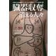臓器収奪―消える人々 中国の生体臓器ビジネスと大量殺人、その漆黒の闇 [単行本]