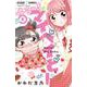 はろー！マイベイビー<８>(ちゃおコミックス) [コミック]