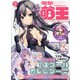 電撃萌王 2022年 02月号 [雑誌]