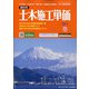 季刊 土木施工単価 2022年 01月号 [雑誌]