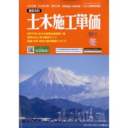 季刊 土木施工単価 2022年 01月号 [雑誌]