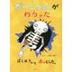 がいこつさんがわらった―ぼくはちょっとホッとした。(創作絵本シリーズ) [絵本]