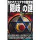 失われたユダヤの龍宮城「隠岐」の謎(MU SUPER MYSTERY BOOKS) [新書]