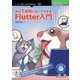 多分1週間くらいでできるFlutter入門 PDF版 （技術の泉SERIES） [単行本]