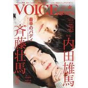 TVガイドVOICE stars vol.20（TOKYO NEWS MOOK） [ムックその他]