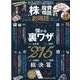 株＆投資信託お得技ベストセレクション-最強投資ワザ総決算（晋遊舎ムック お得技シリーズ） [ムックその他]