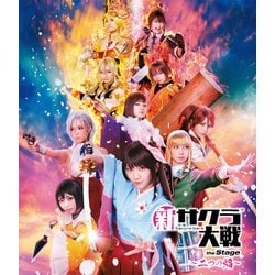 新サクラ大戦 the Stage ～二つの焔～ [Blu-ray Disc]