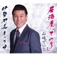 山崎ていじ／居酒屋「ての字」