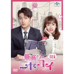 最高のニセコイ DVD-SET1 [DVD]