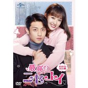最高のニセコイ DVD-SET2
