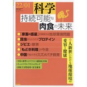 科学 2022年 01月号 [雑誌]
