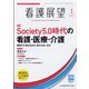 看護展望 2022年 01月号 [雑誌]