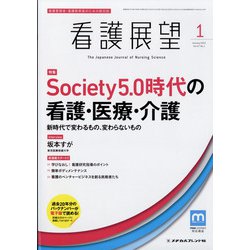 看護展望 2022年 01月号 [雑誌]