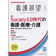看護展望 2022年 01月号 [雑誌]