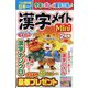 漢字メイトMini (ミニ) 2022年 02月号 [雑誌]