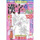 漢字点つなぎ 2022年 02月号 [雑誌]