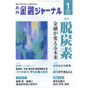金融ジャーナル 2022年 01月号 [雑誌]
