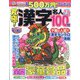 究極!漢字名人 2022年 02月号 [雑誌]