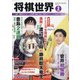 将棋世界 2022年 02月号 [雑誌]